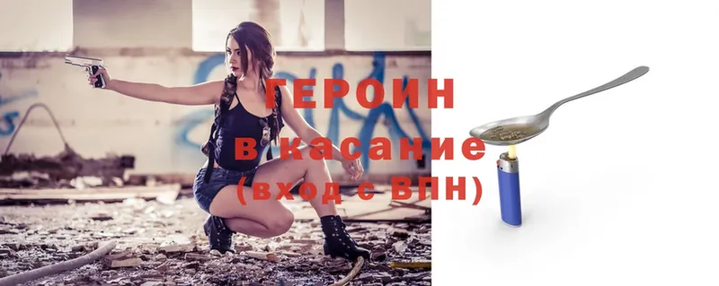 ГЕРОИН Heroin  Канаш 